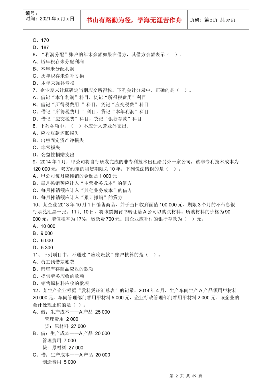 第05章借贷记账方法下主要经济业务的账务处理_第2页