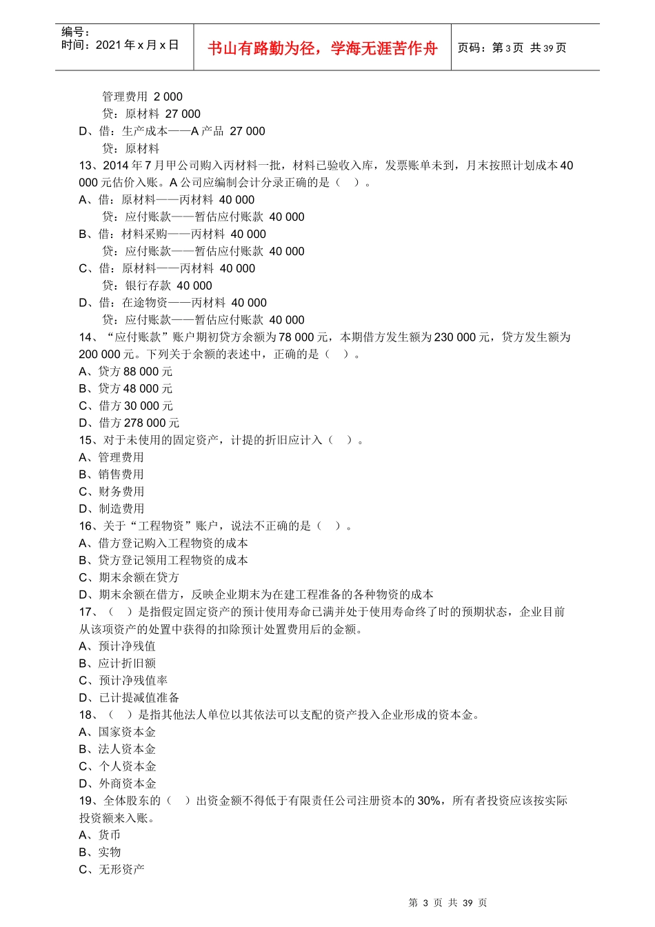 第05章借贷记账方法下主要经济业务的账务处理_第3页