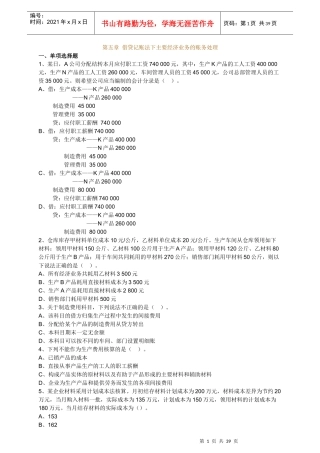 第05章借贷记账方法下主要经济业务的账务处理