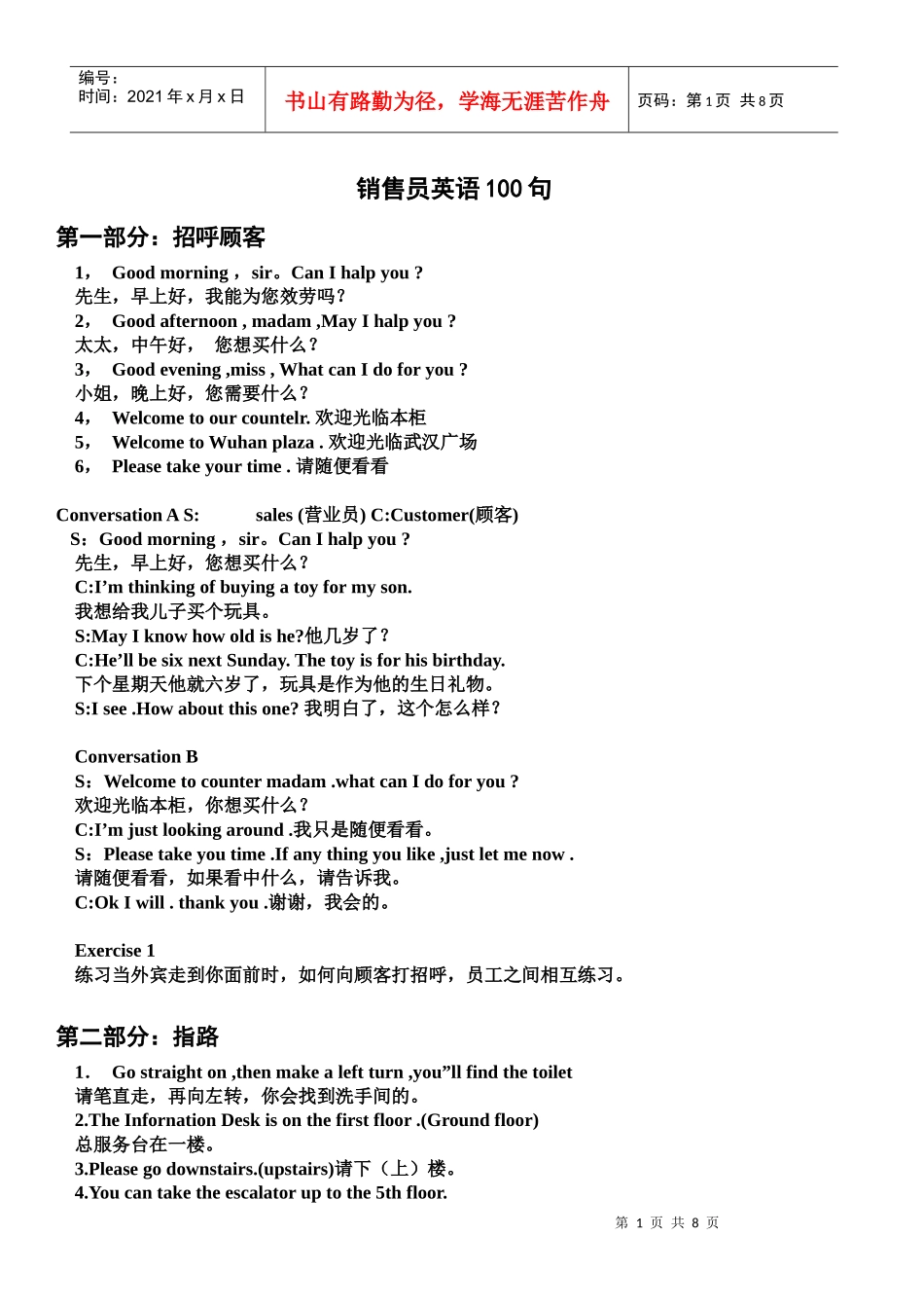 销售员英语100句_第1页