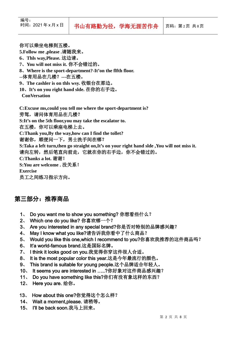 销售员英语100句_第2页