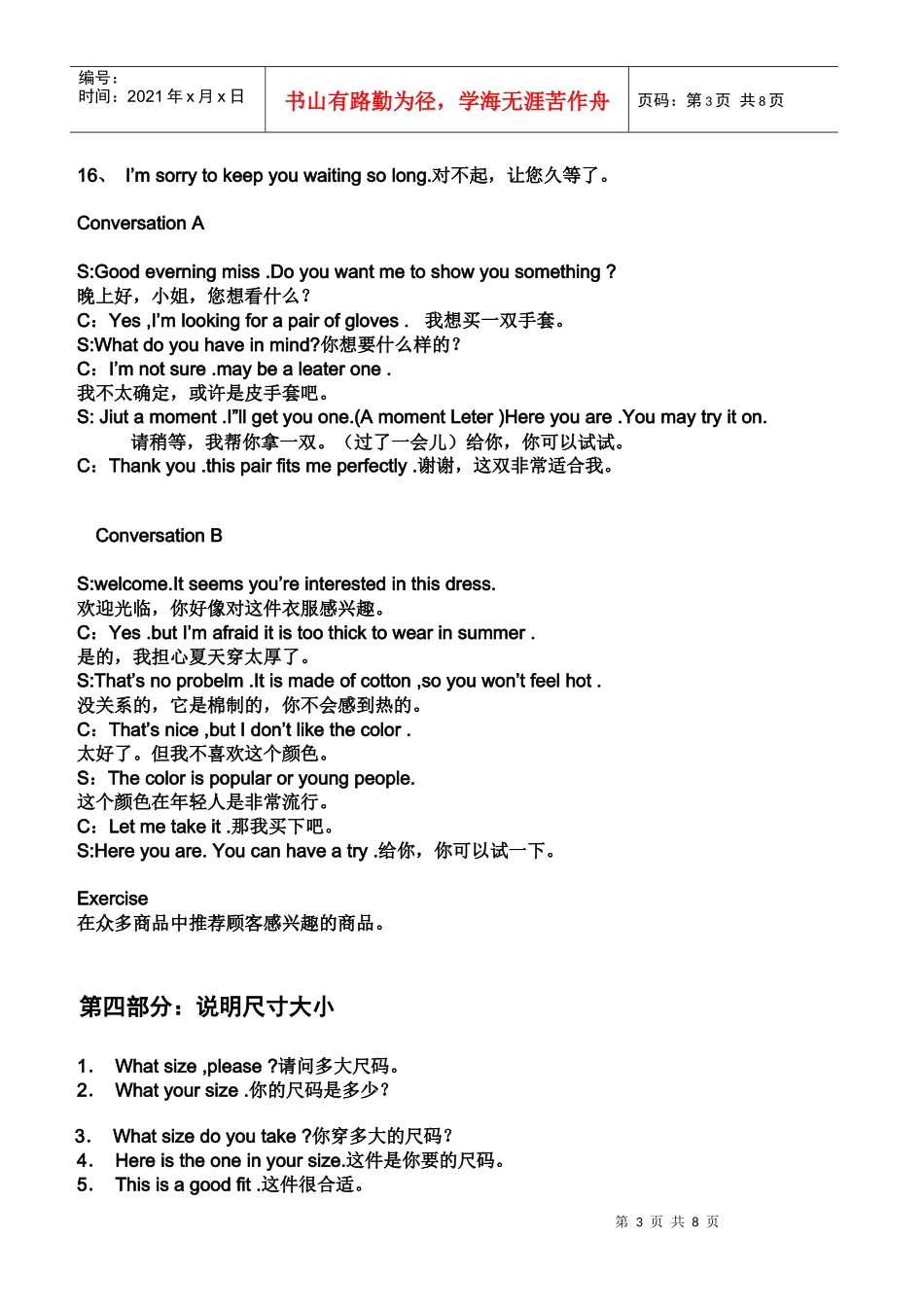 销售员英语100句_第3页