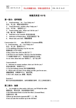 销售员英语100句