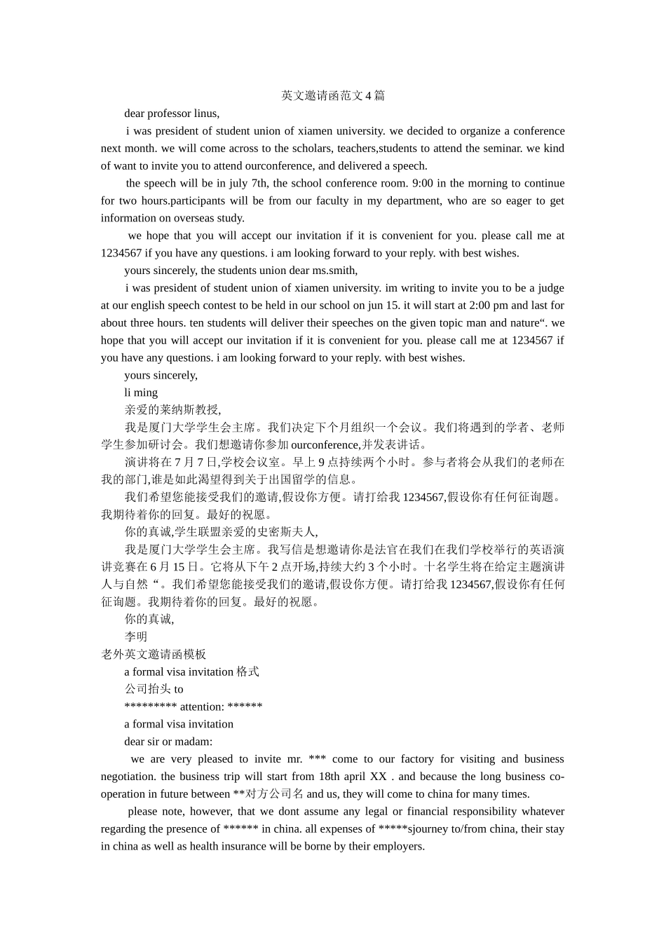 英文邀ۥ请函范文4篇精选 _第1页