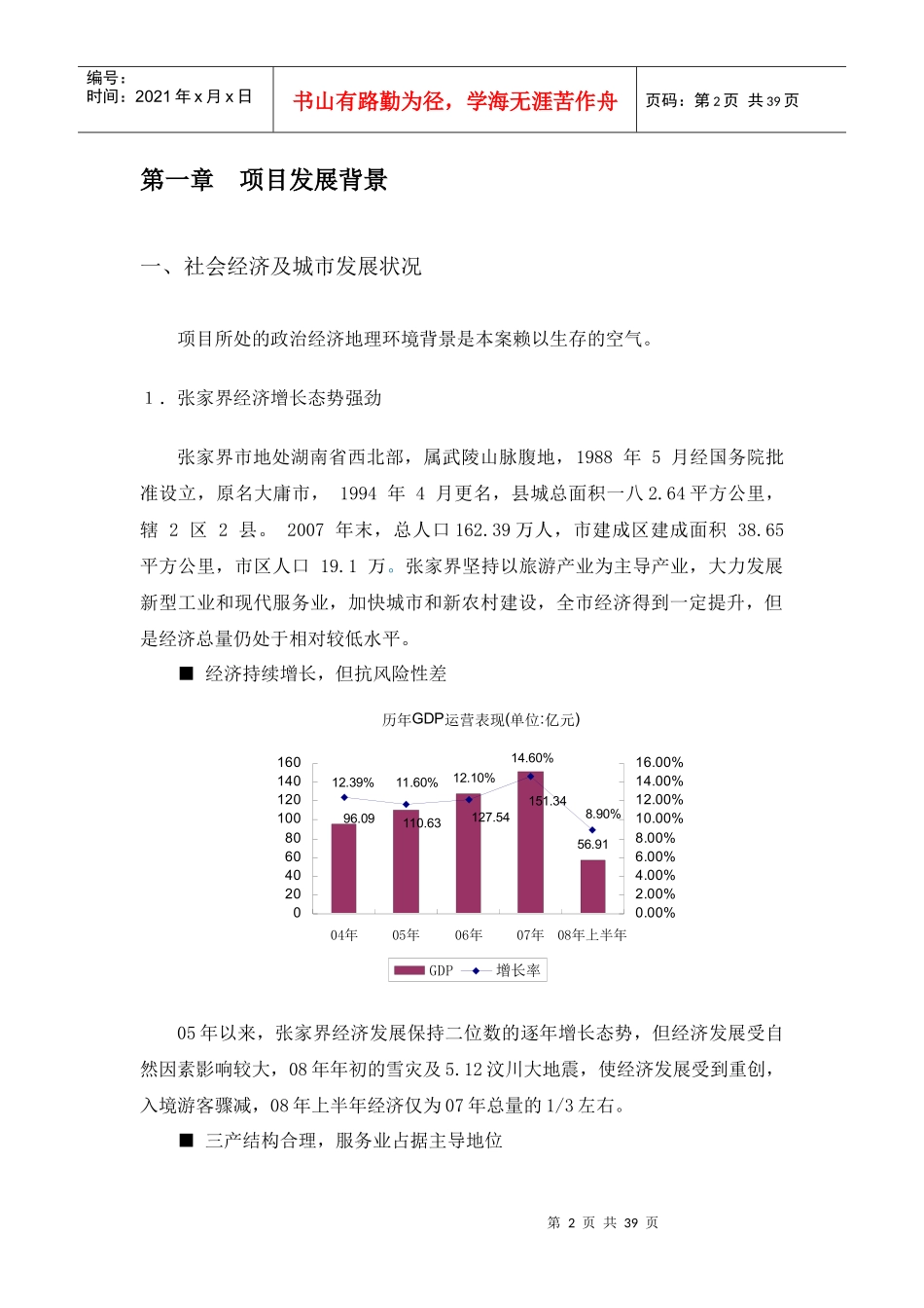 某房地产项目整合营销策略简案_第2页