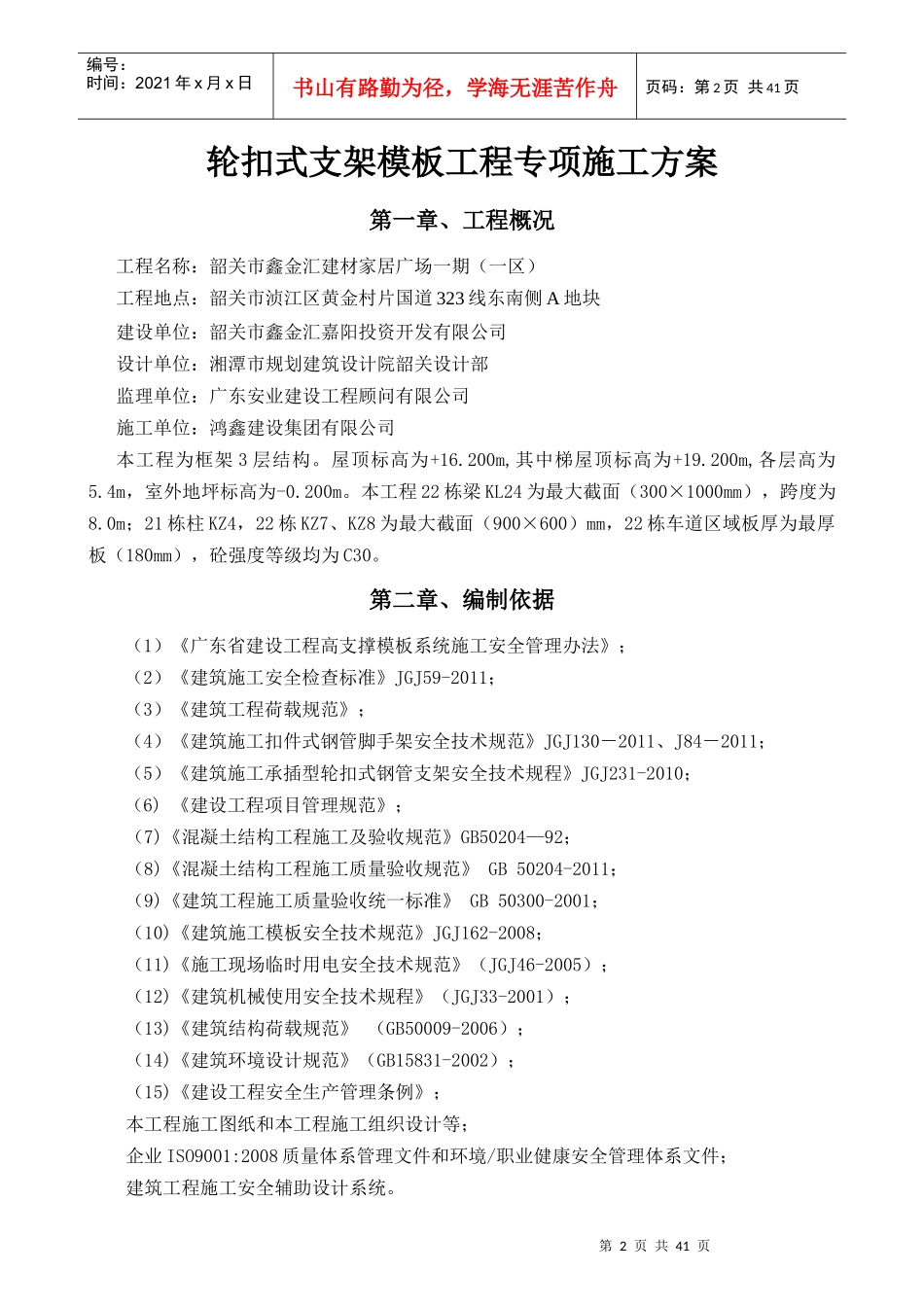 轮扣式支架模板工程专项施工方案_第2页