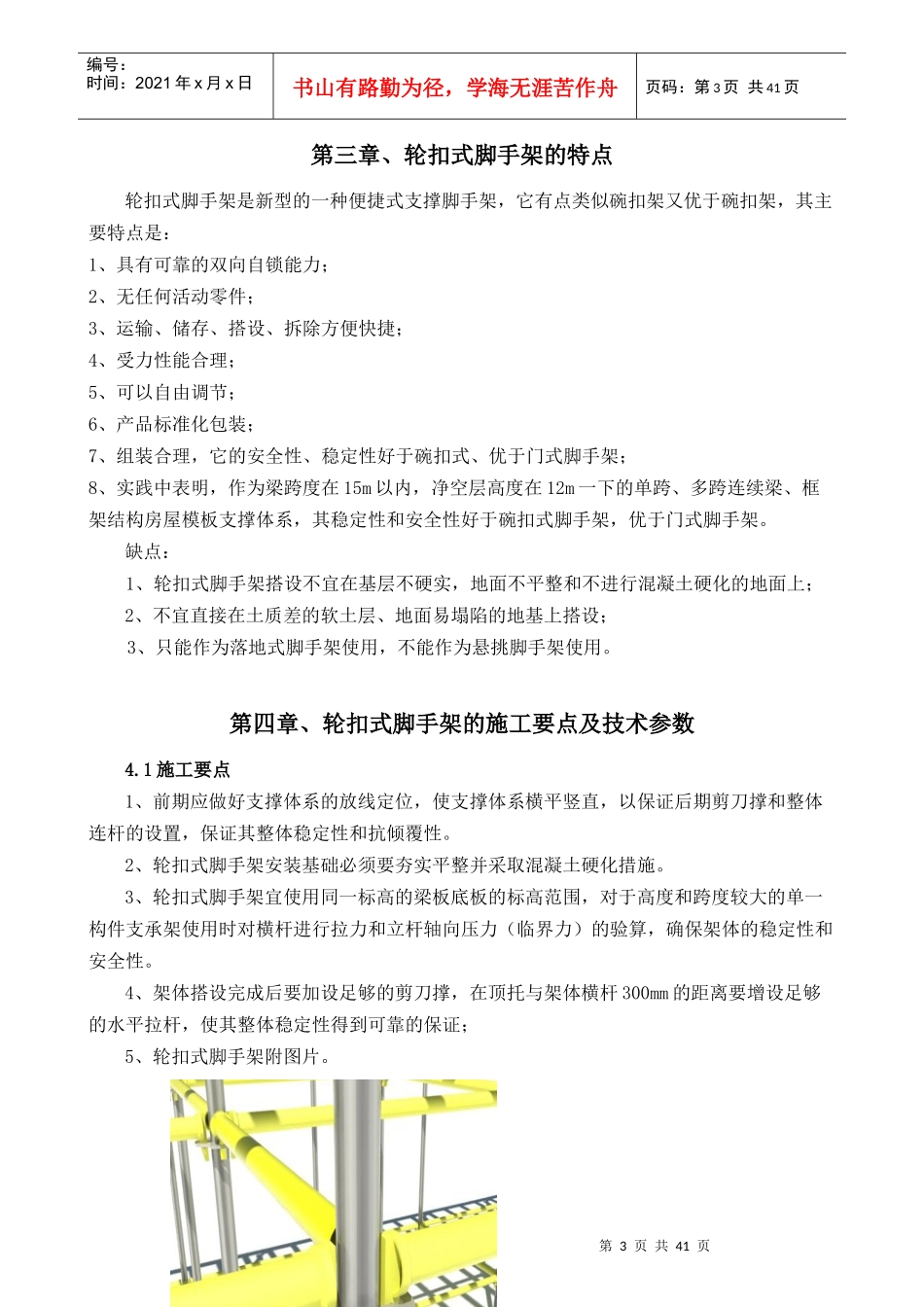 轮扣式支架模板工程专项施工方案_第3页