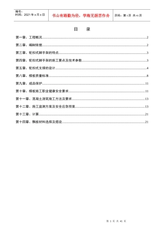 轮扣式支架模板工程专项施工方案