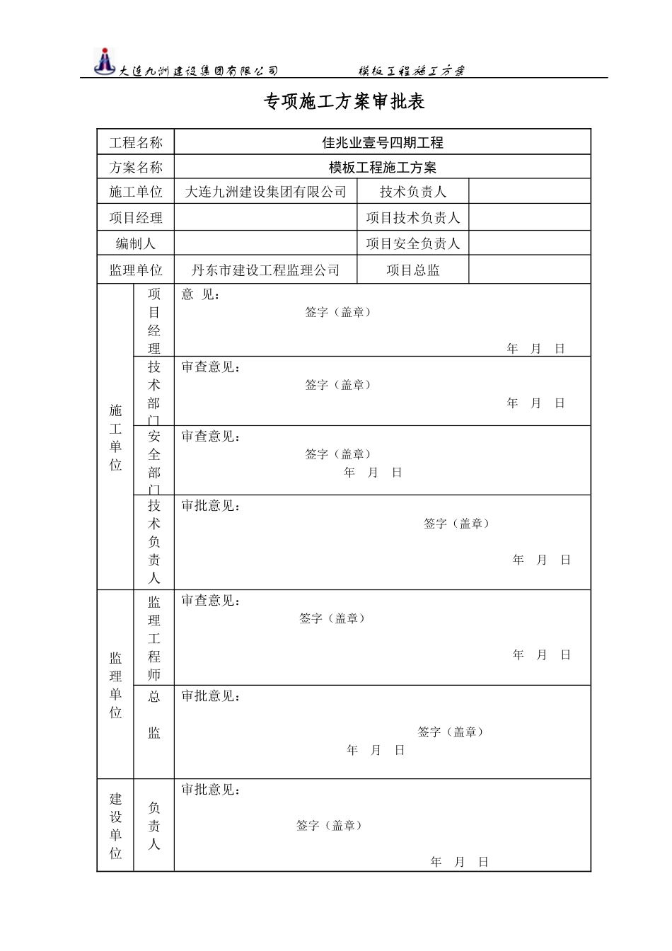 模板支撑施工方案（DOC60页）_第3页