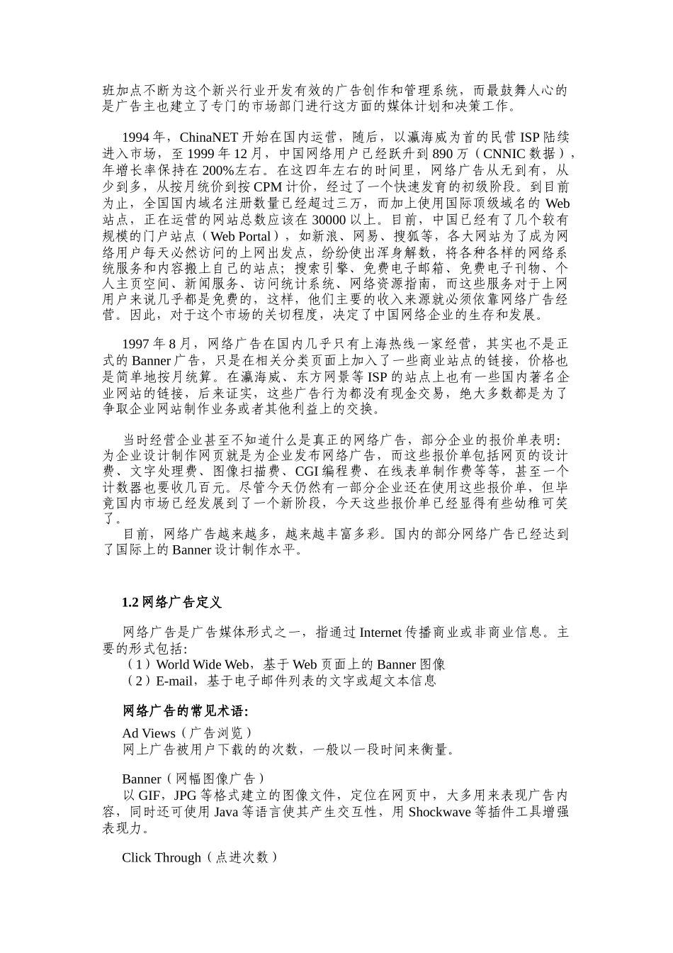 网络广告培训教材(DOC20)_第3页