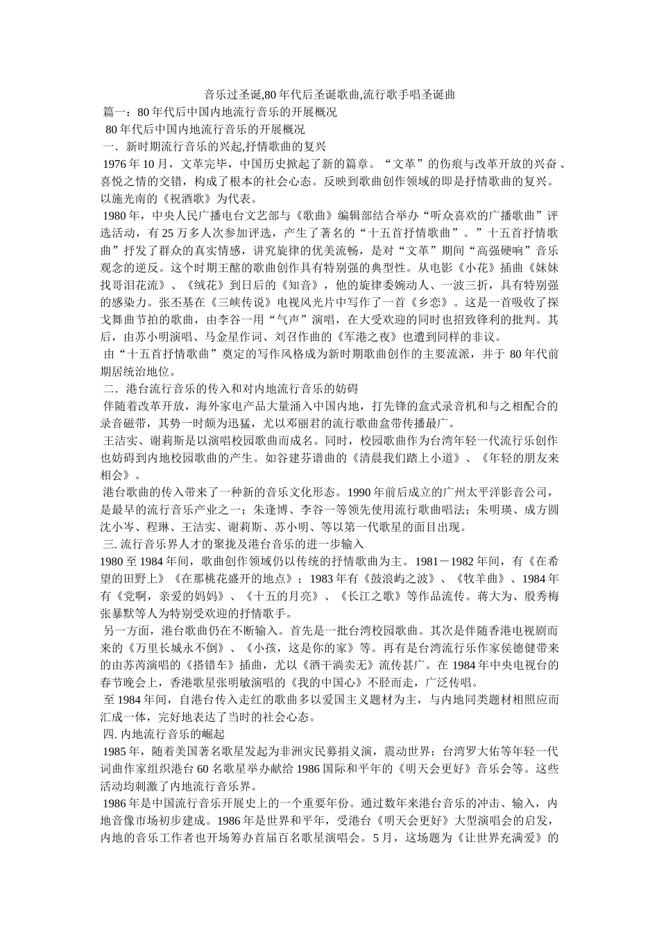 音乐过圣诞,80年代后圣诞歌曲,流行歌手唱圣诞曲 _第1页