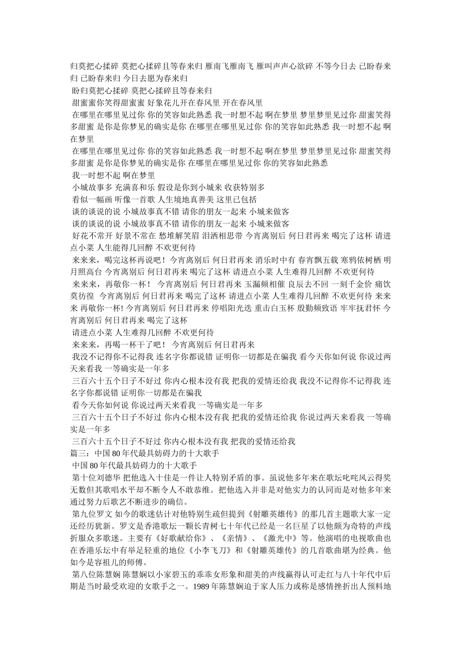 音乐过圣诞,80年代后圣诞歌曲,流行歌手唱圣诞曲 _第3页