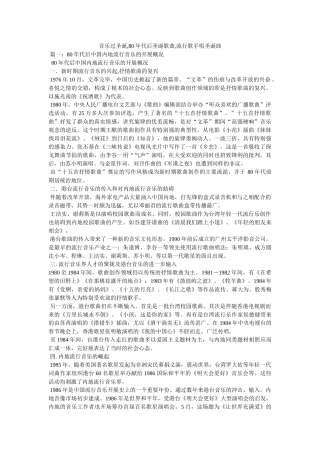 音乐过圣诞,80年代后圣诞歌曲,流行歌手唱圣诞曲 