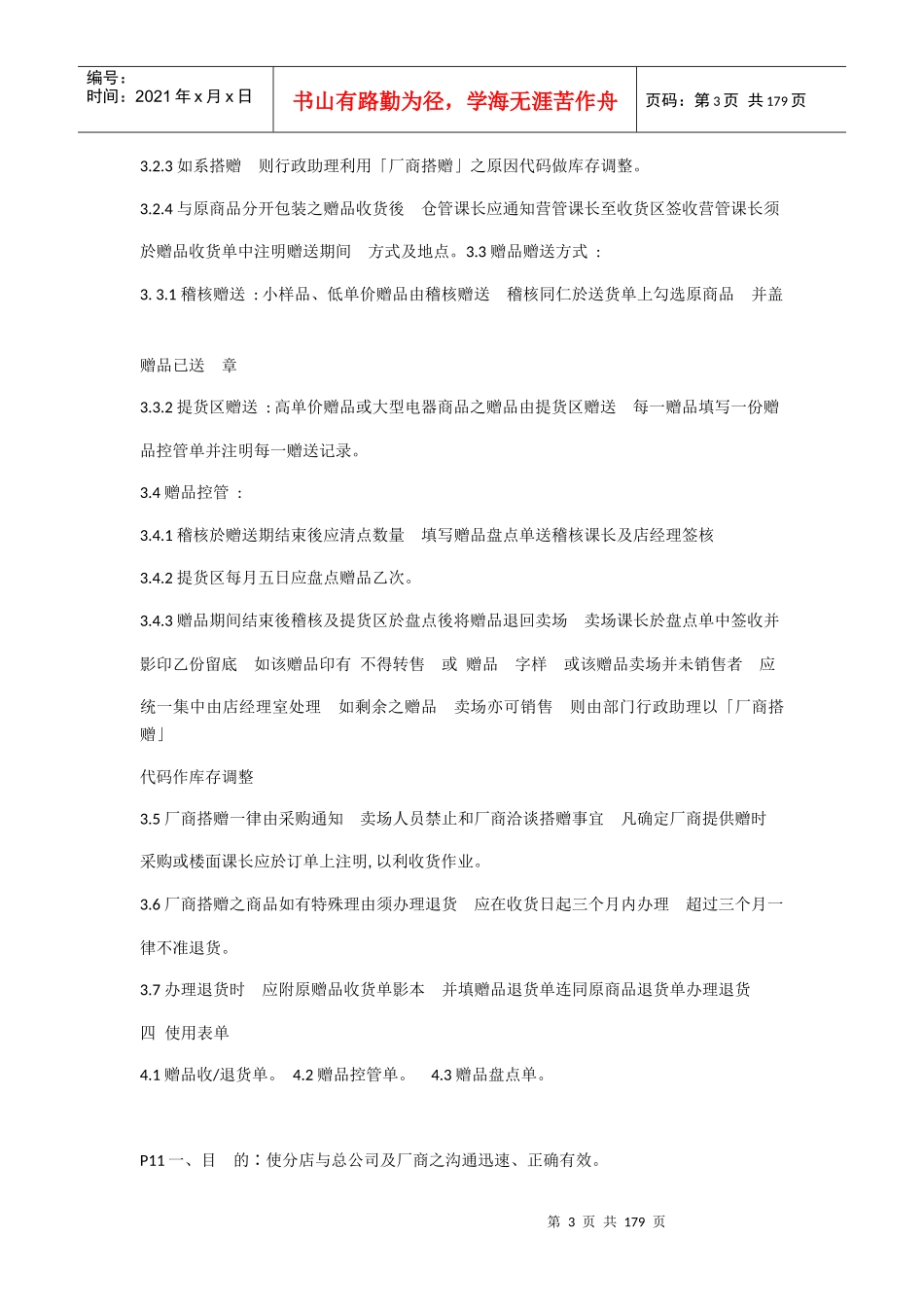 某超市营运规范手册_第3页