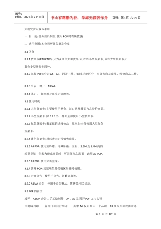 某超市营运规范手册