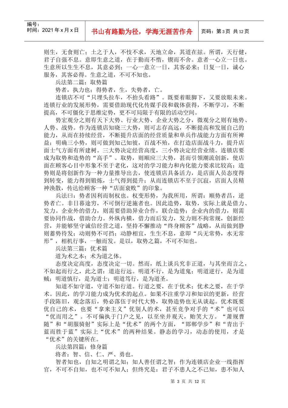 连锁店店长必看_第3页