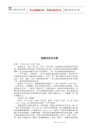 连锁店店长必看