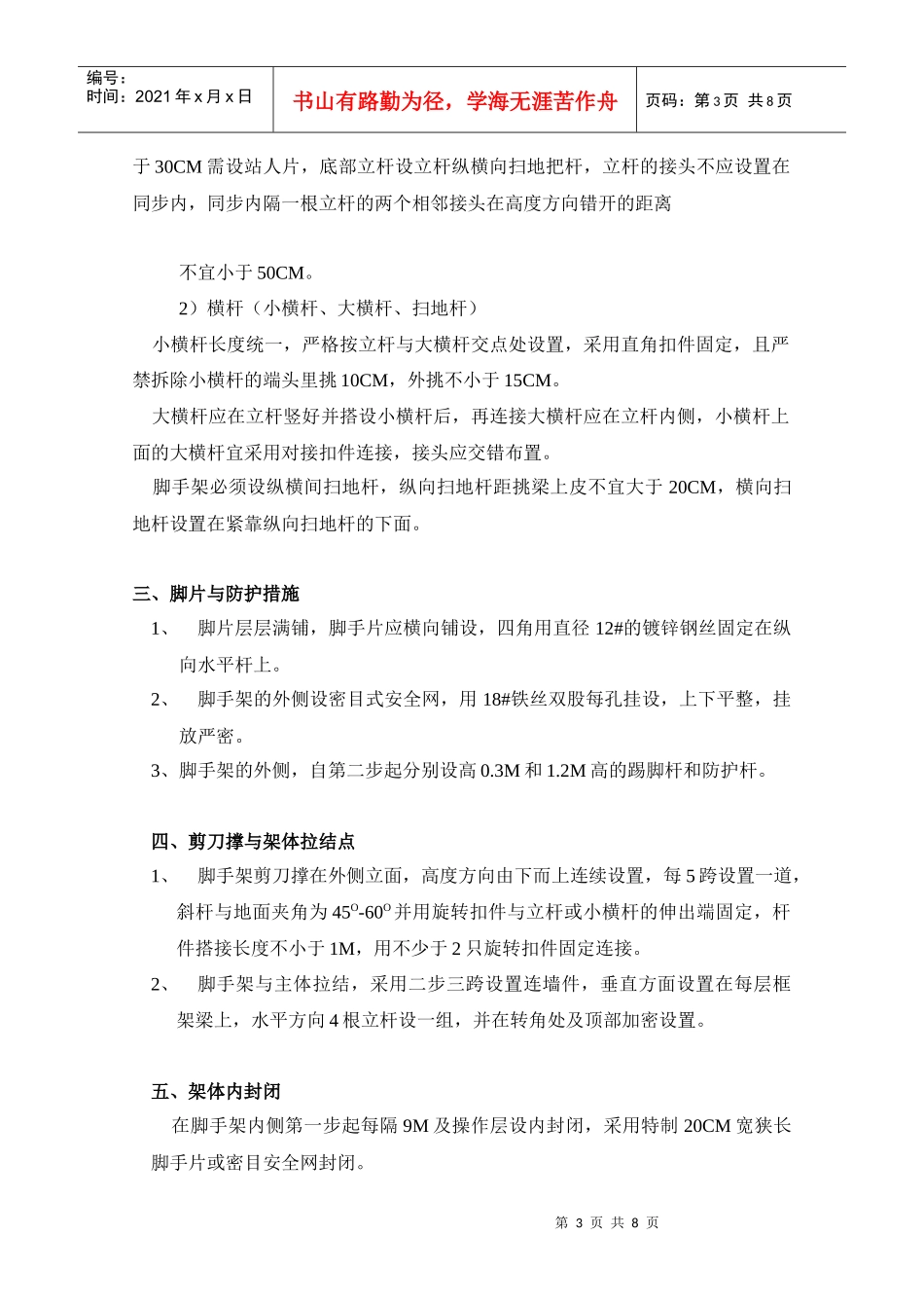 槽钢悬挑脚手架施工方案之一_第3页