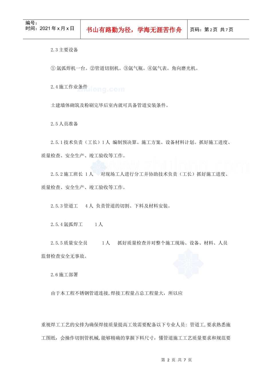 某办公楼不锈钢管焊接施工方案_secret_第2页