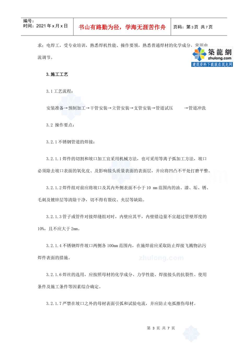 某办公楼不锈钢管焊接施工方案_secret_第3页