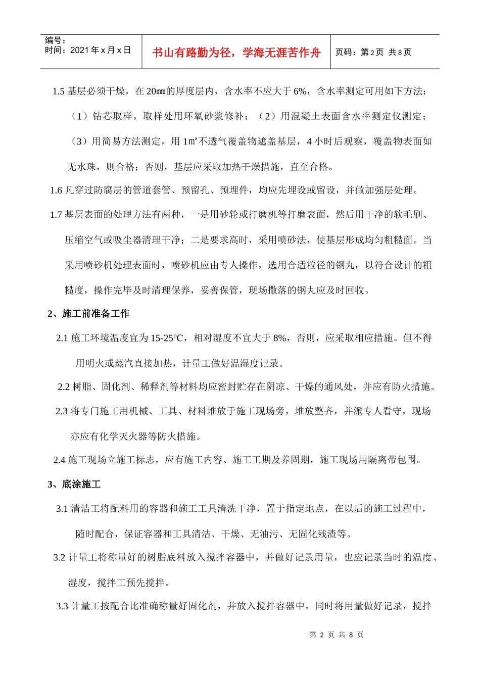 环氧砂浆地坪施工方案_第2页