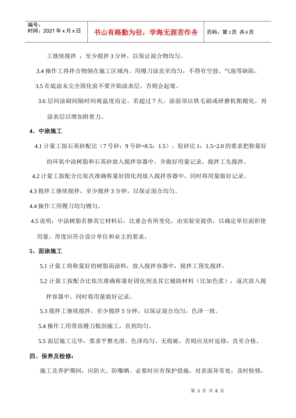 环氧砂浆地坪施工方案_第3页