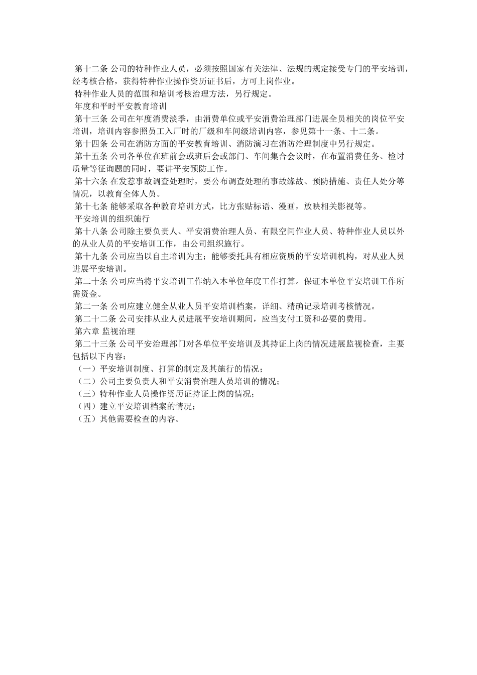 有限空ۥ间粉尘安全教育培训制度精选 _第2页