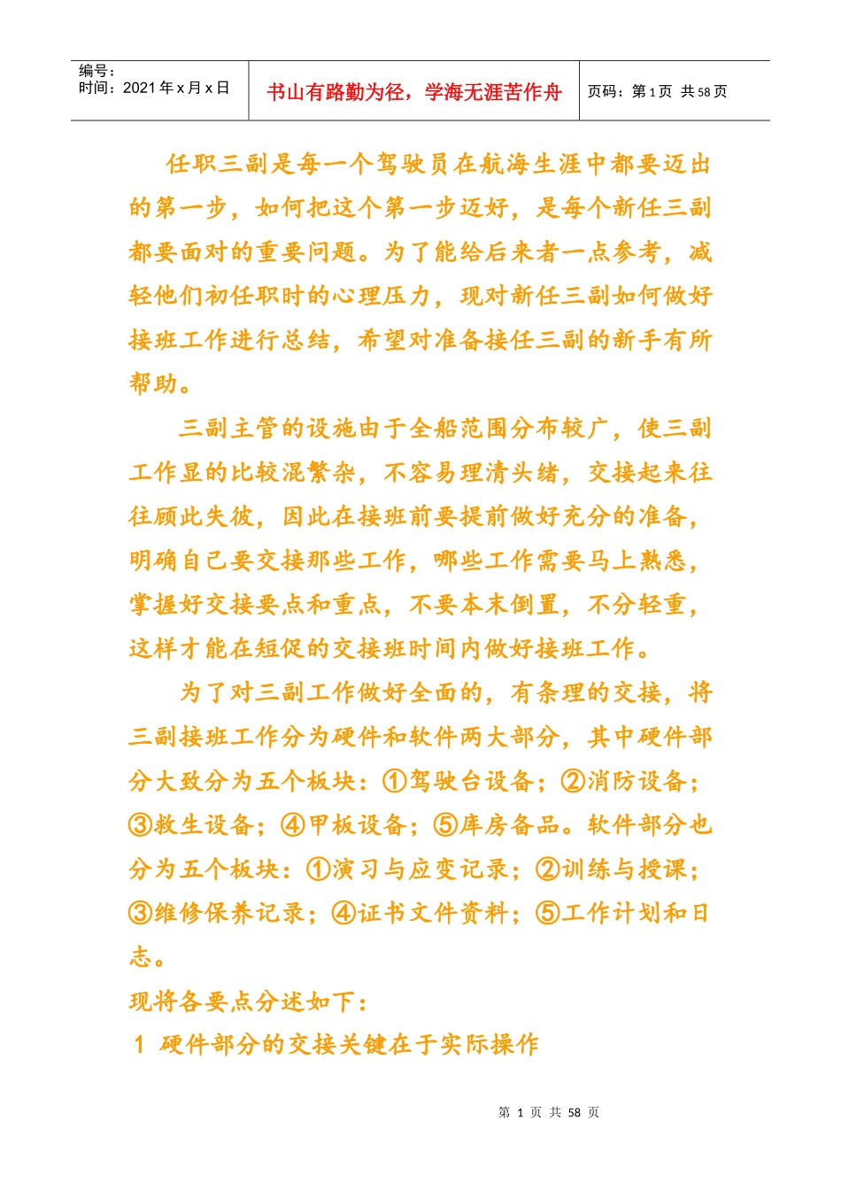 新证三副、三副业务_第1页