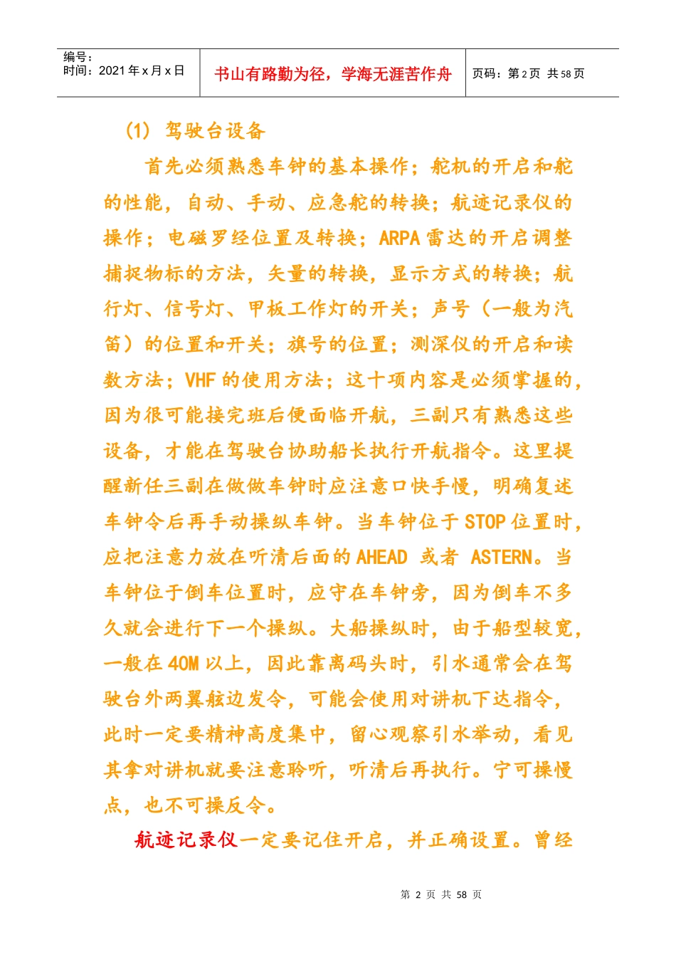 新证三副、三副业务_第2页