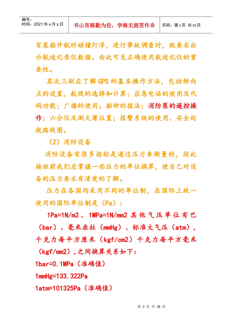 新证三副、三副业务_第3页