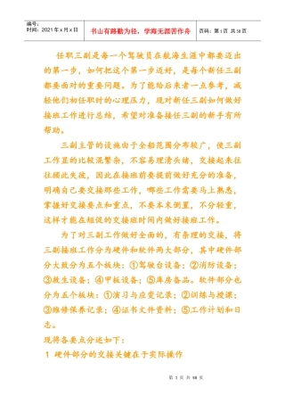 新证三副、三副业务