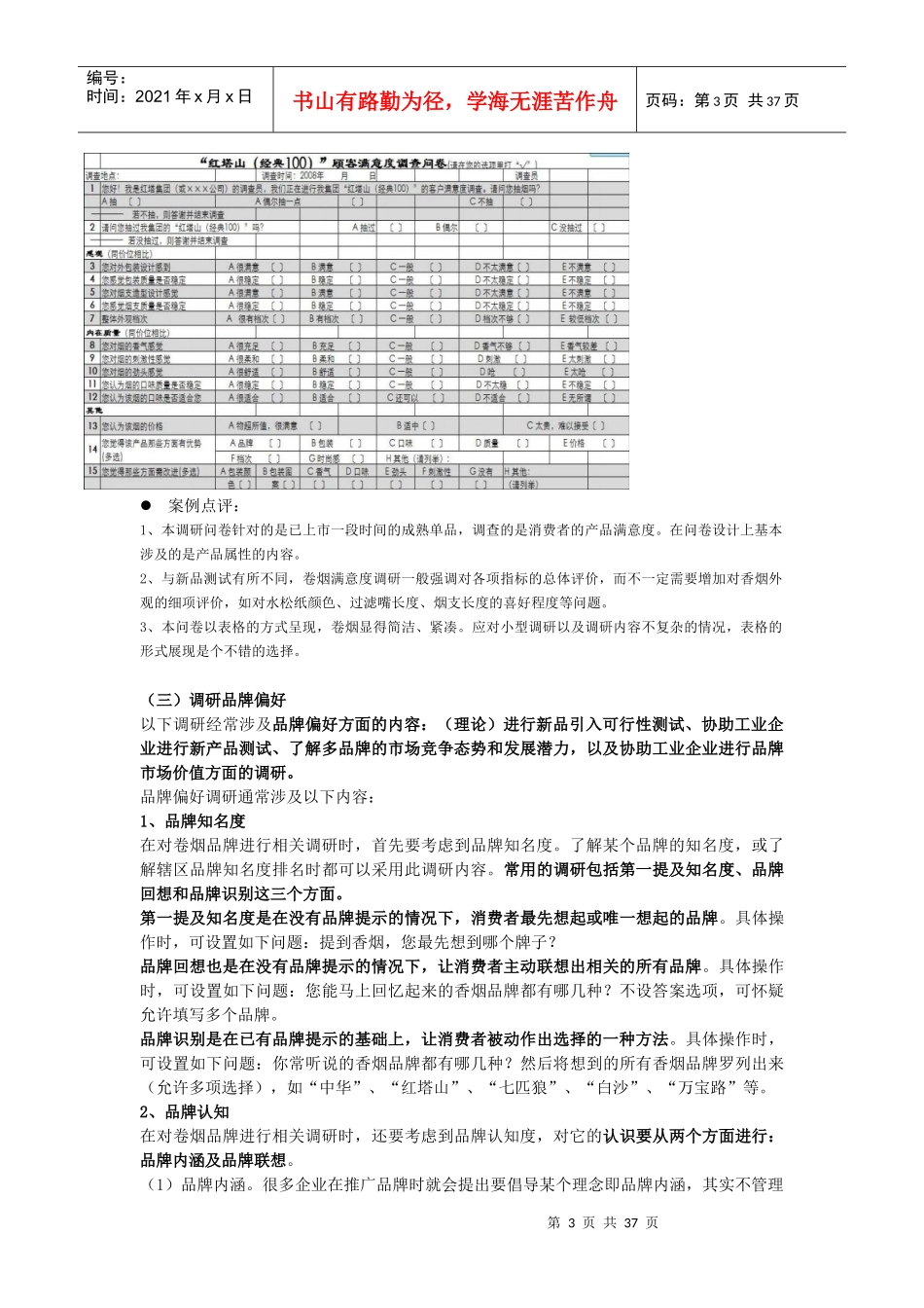 烟草高级营销员市场营销(笔记)_第3页