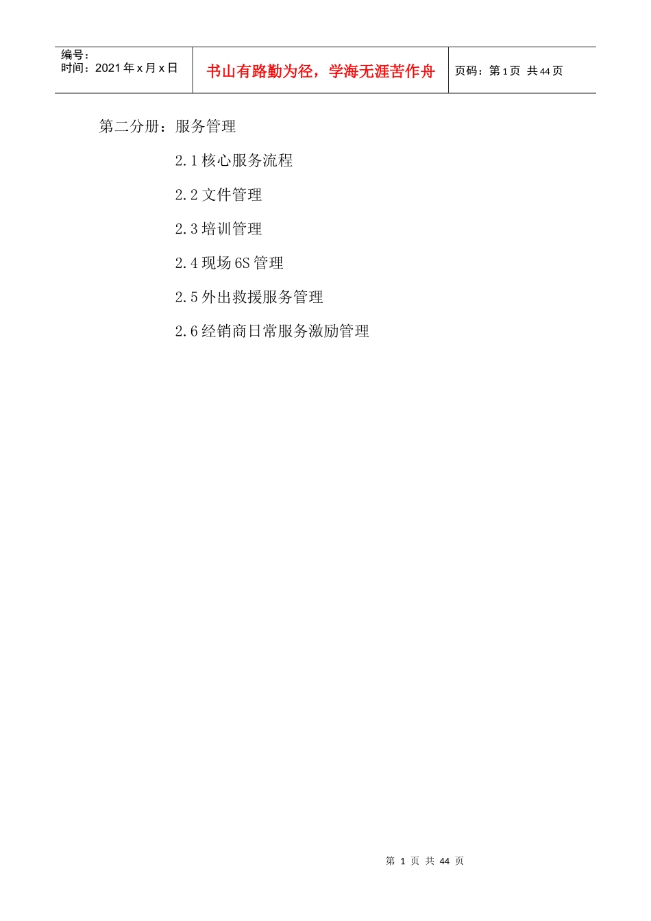 汽车服务运营手册_第1页