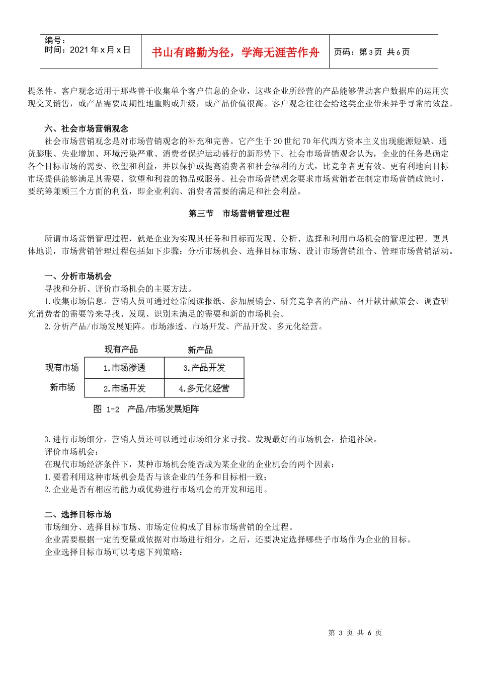 自学考试《市场营销学》讲义第一章_第3页