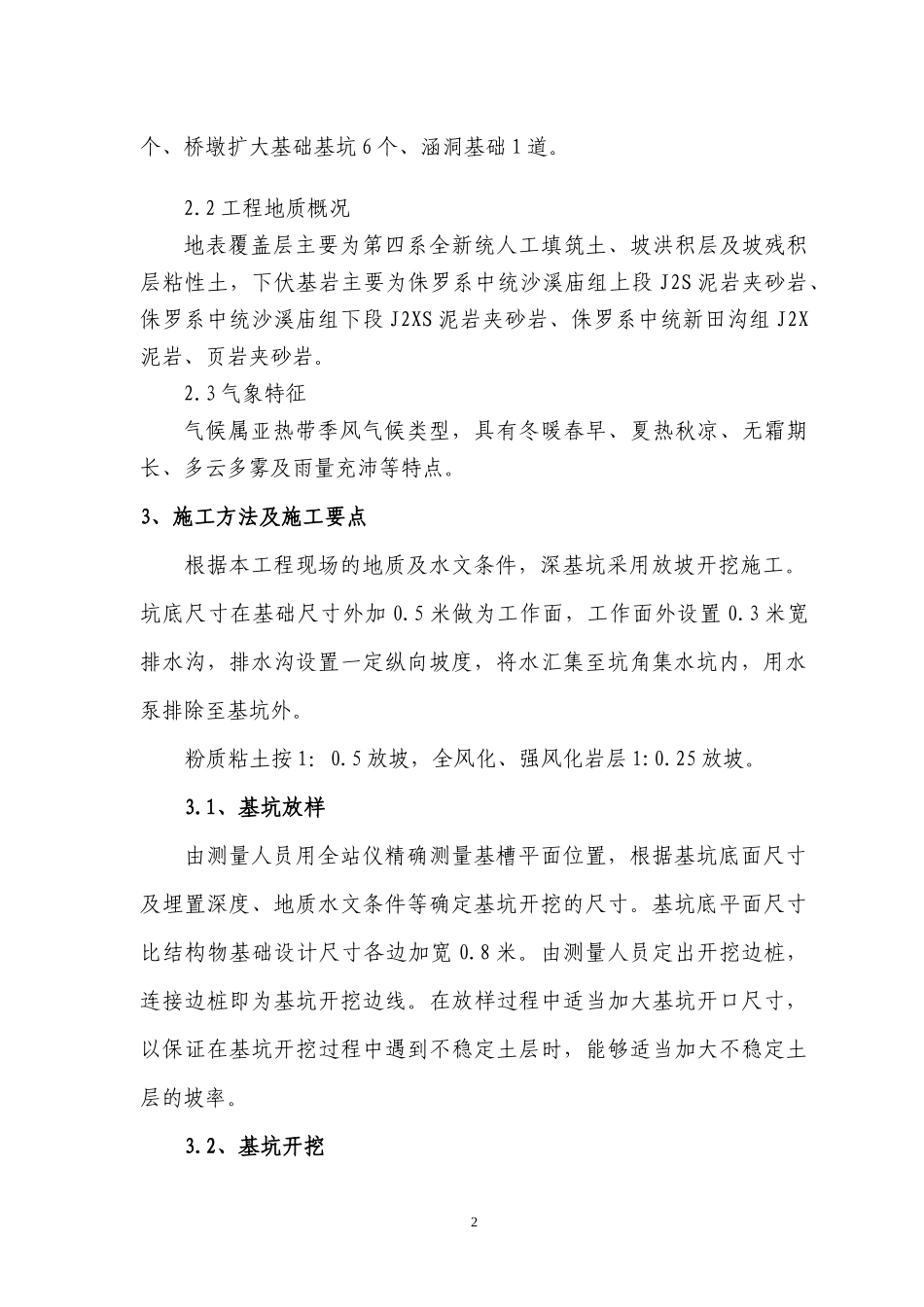 桥涵深基坑施工方案_第2页