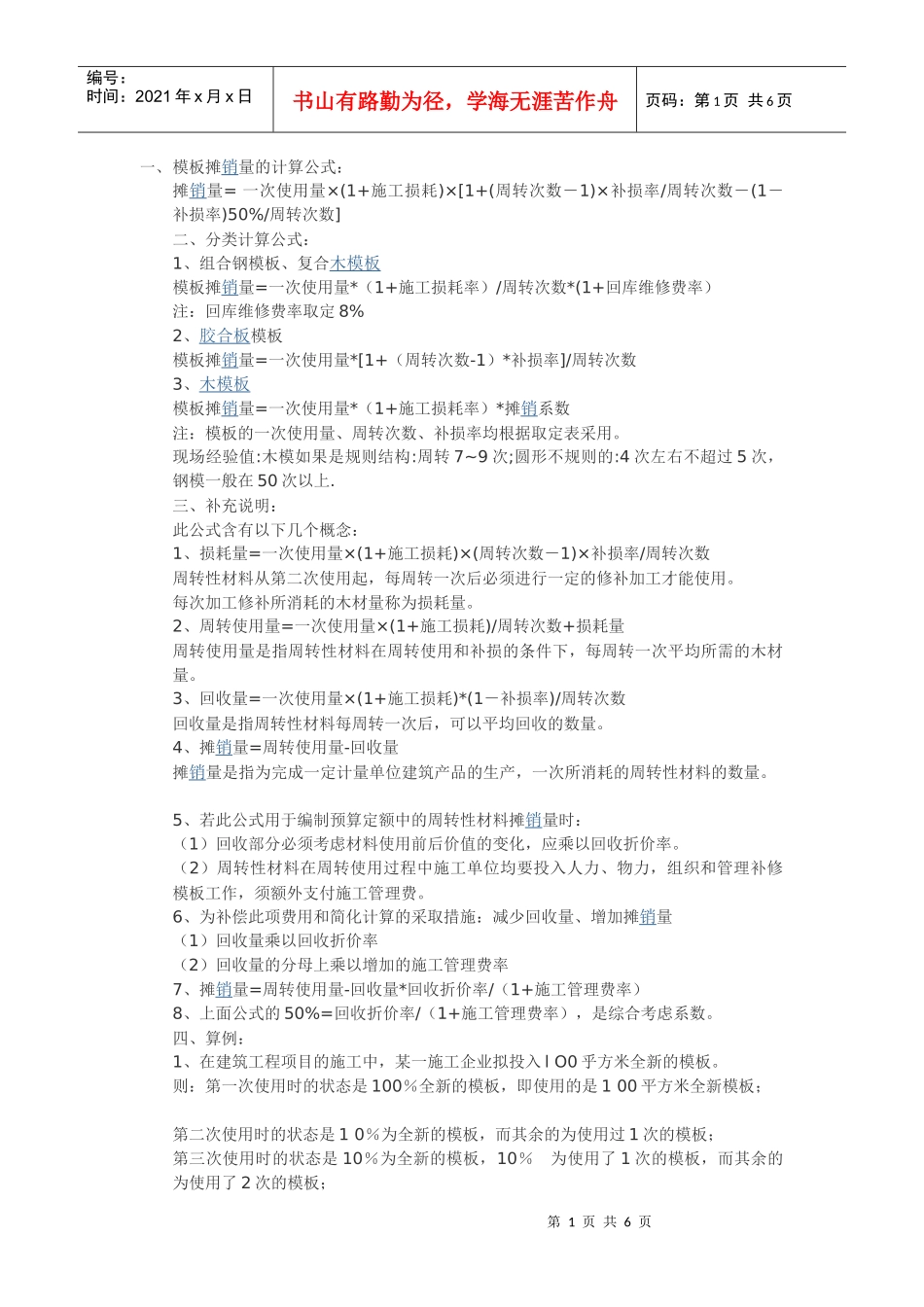 模板摊销计算规则_第1页