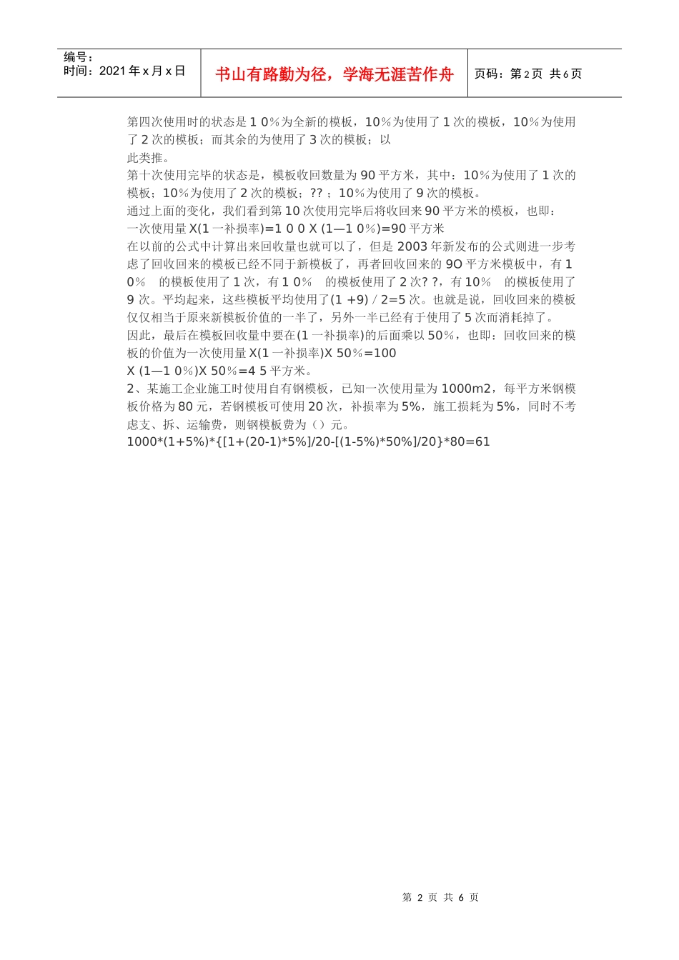 模板摊销计算规则_第2页