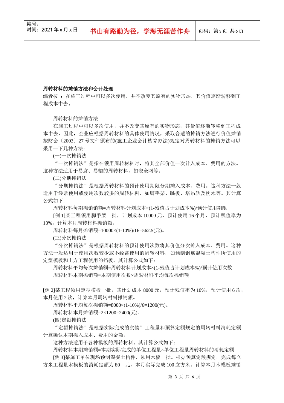 模板摊销计算规则_第3页