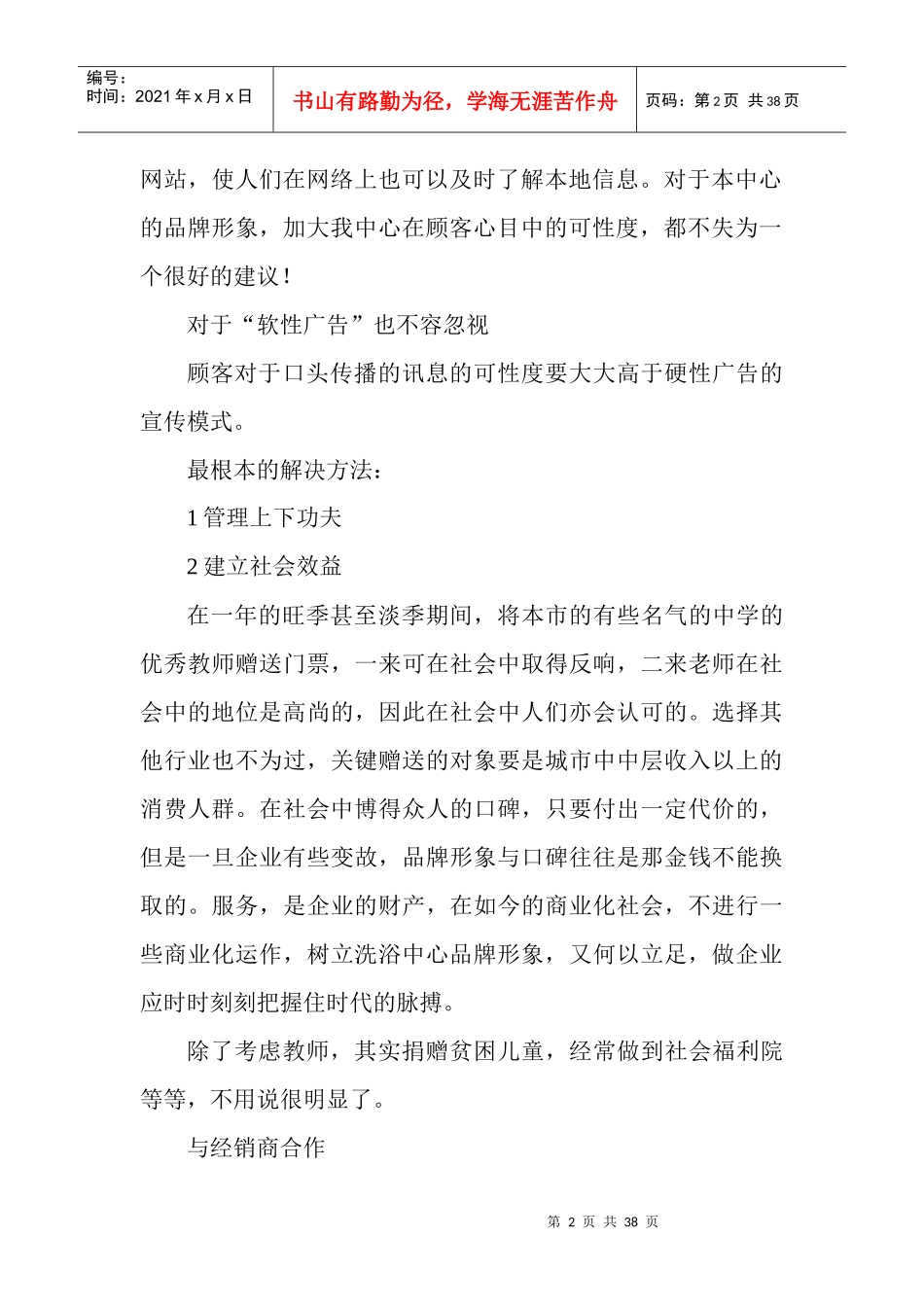 桑拿洗浴业中营销策划方案1_第2页
