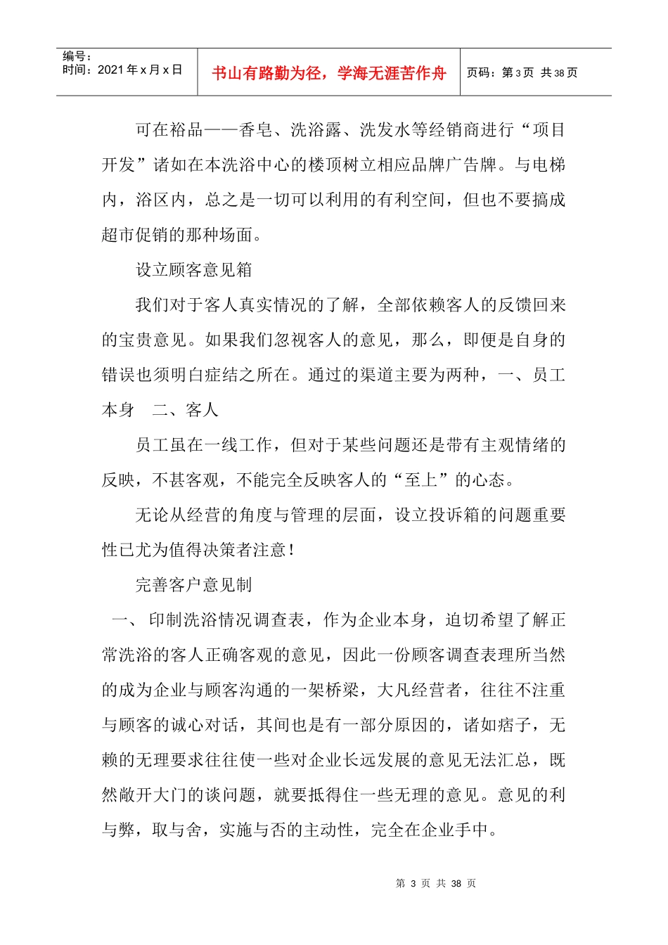 桑拿洗浴业中营销策划方案1_第3页