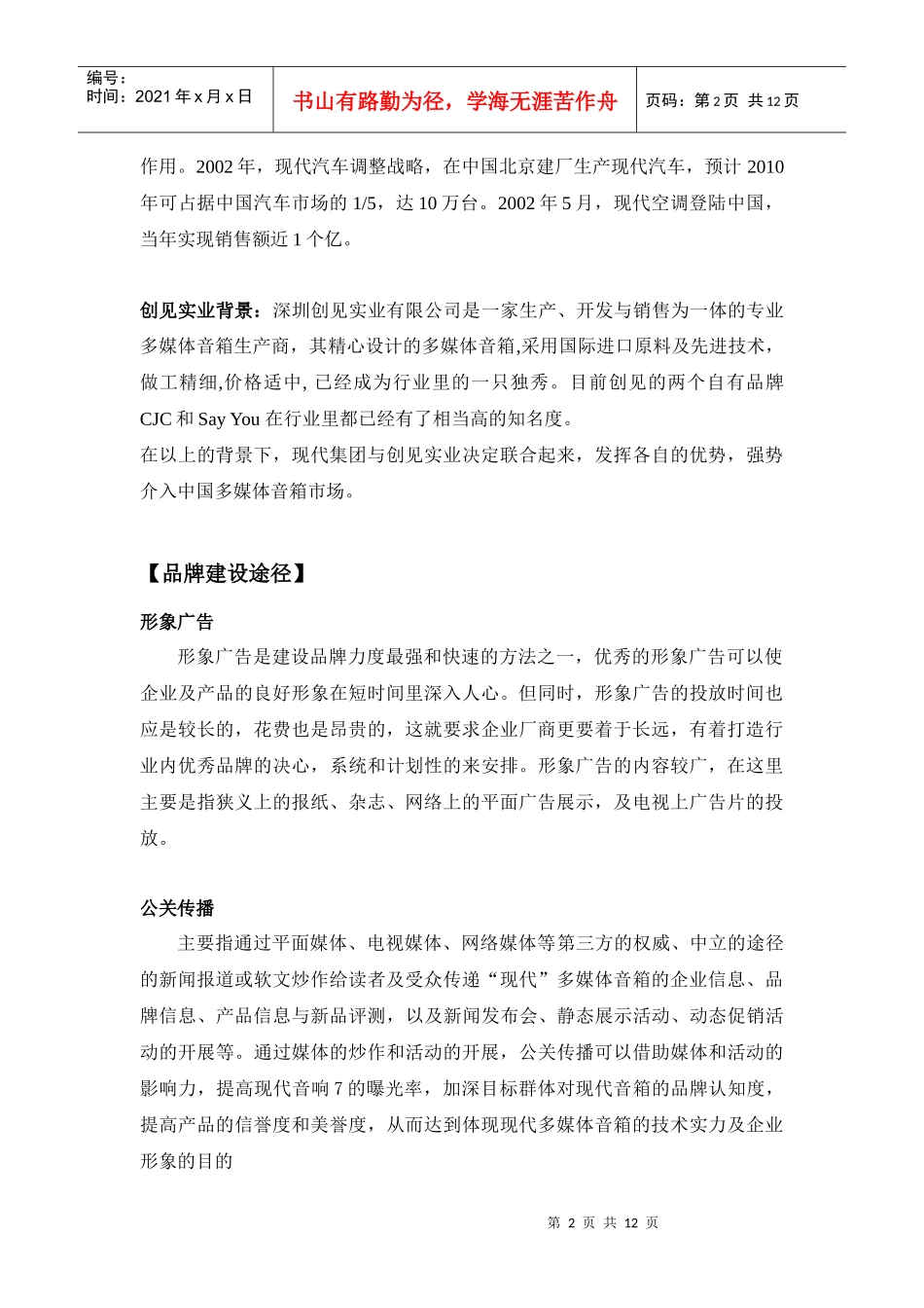 现代多媒体音响品牌营销策划方案_第2页