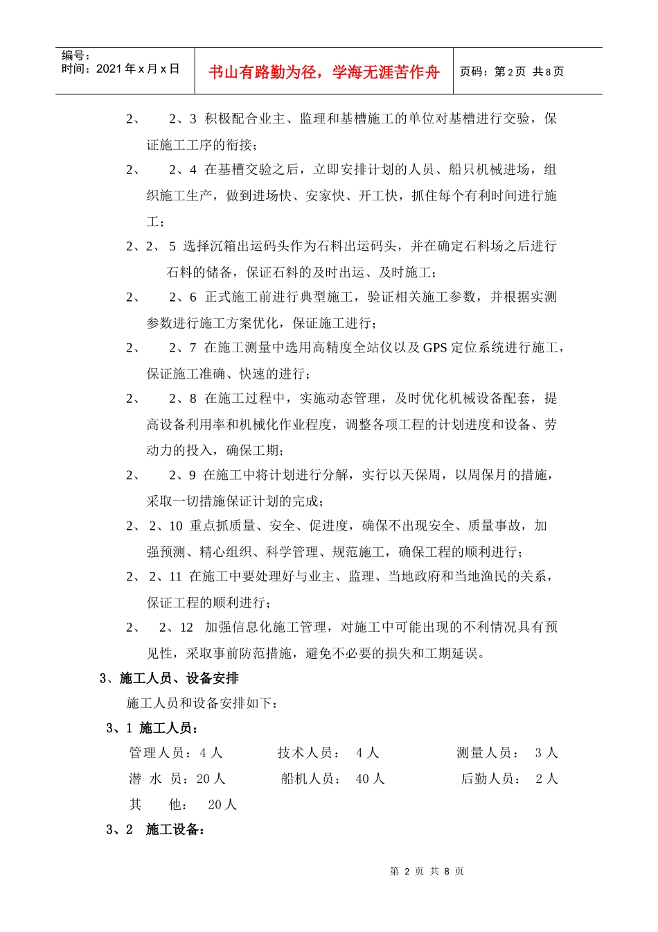 水下基床抛石施工方案_第2页