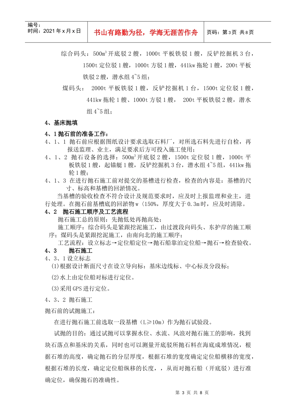 水下基床抛石施工方案_第3页