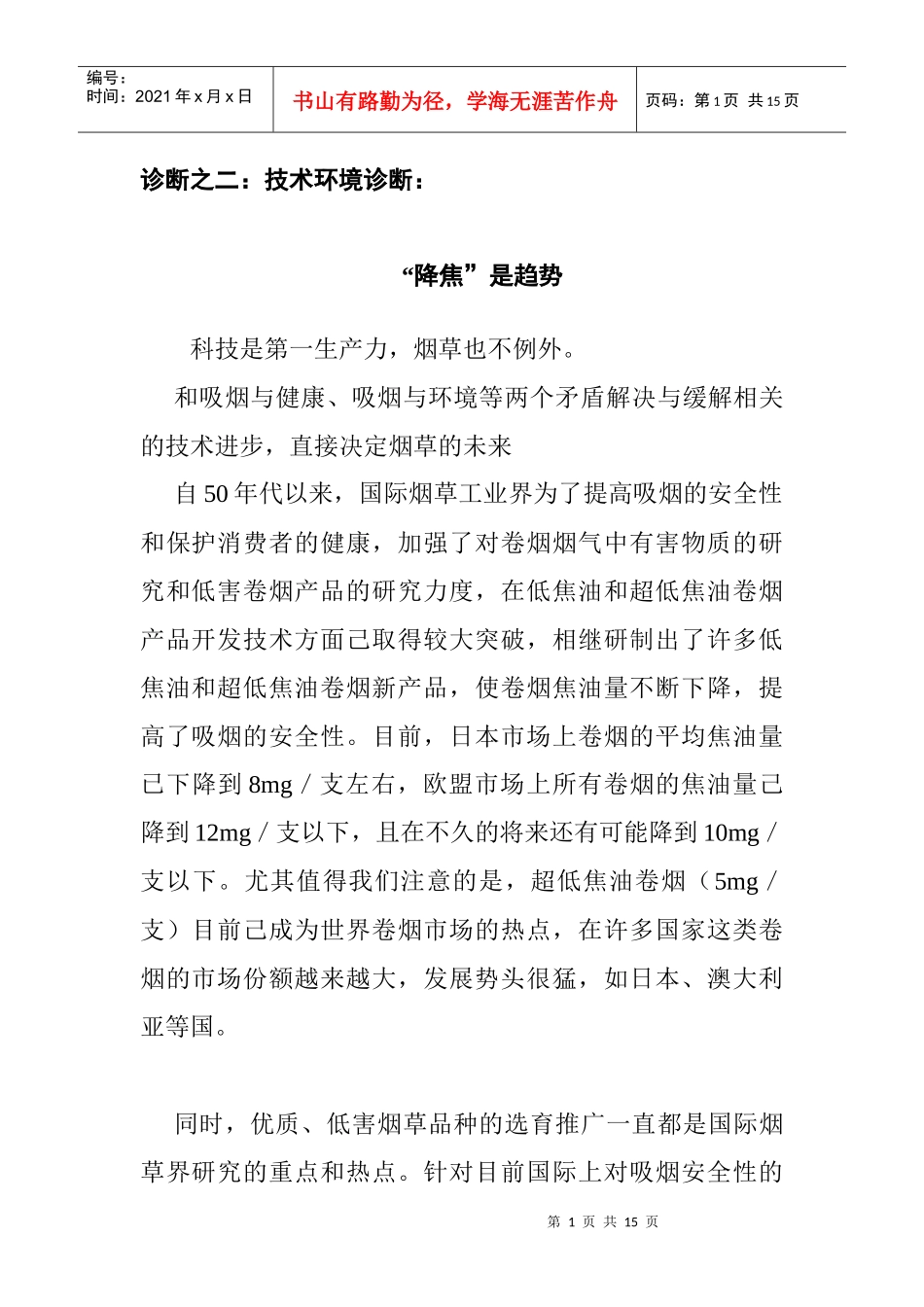 某品牌营销策划方案之二_第1页