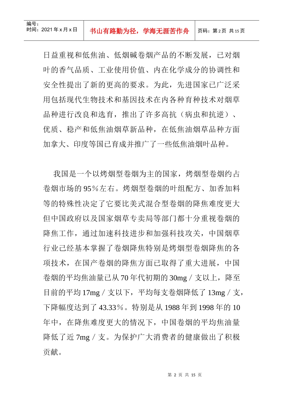 某品牌营销策划方案之二_第2页