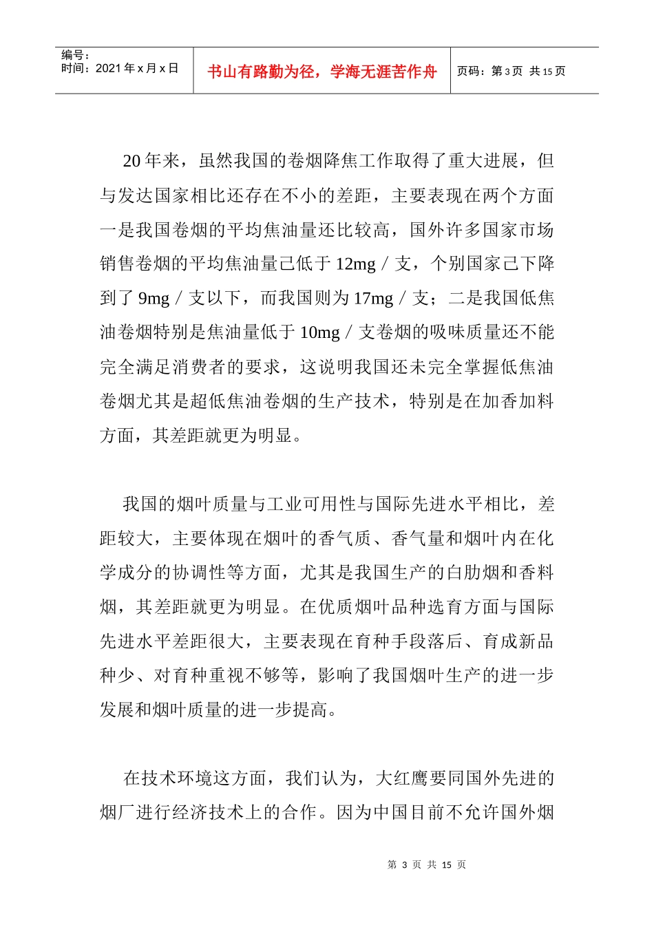 某品牌营销策划方案之二_第3页