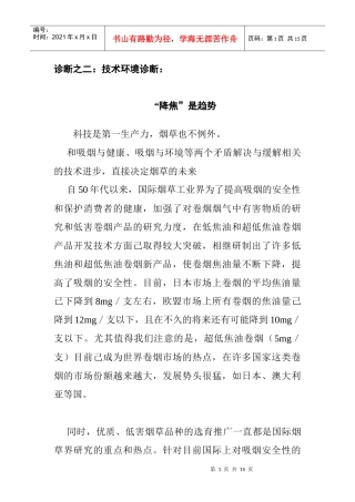 某品牌营销策划方案之二