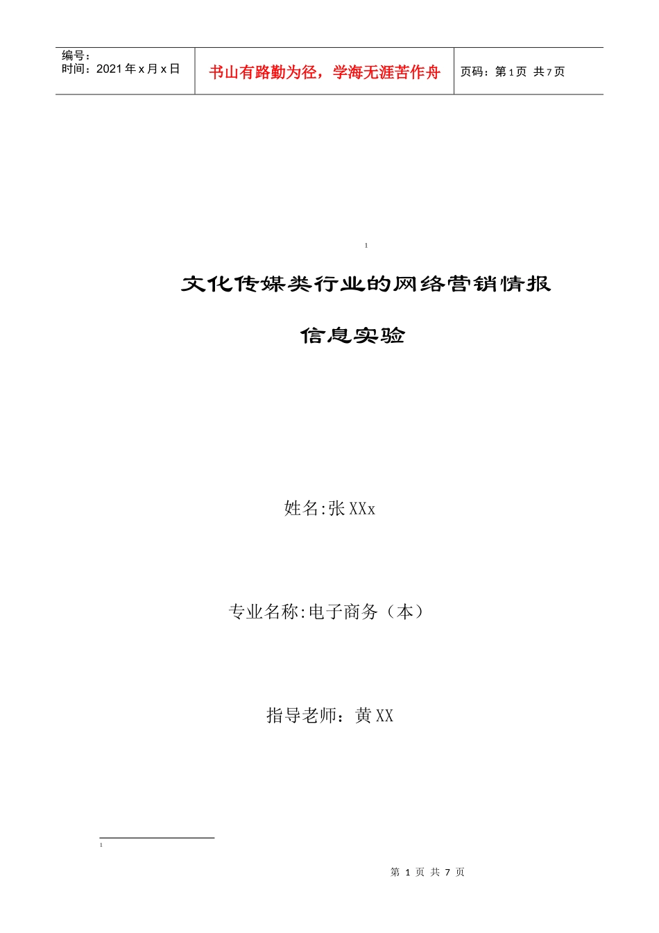 文化传媒类行业基础知识_第1页