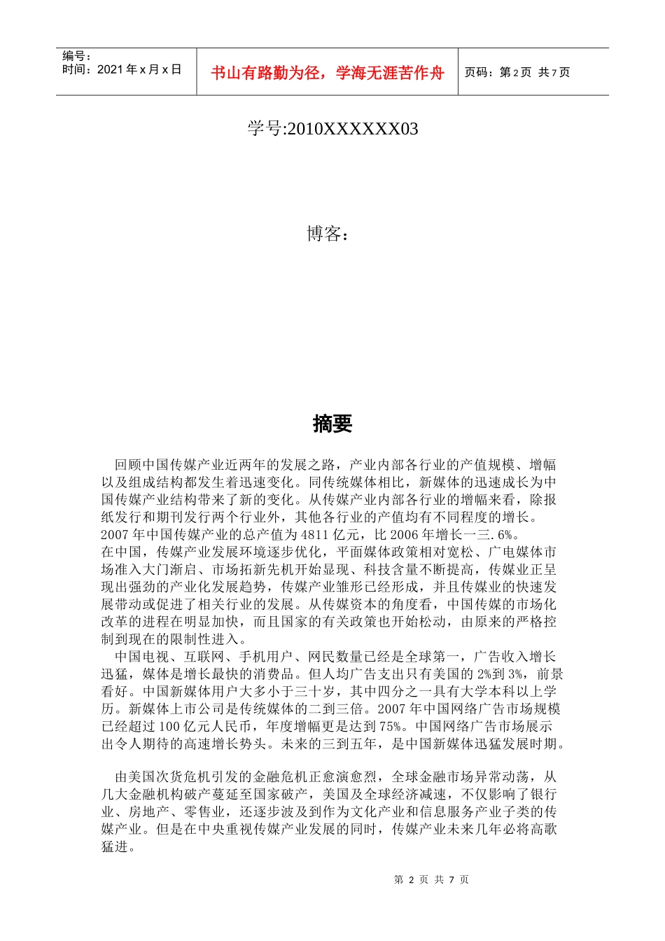 文化传媒类行业基础知识_第2页