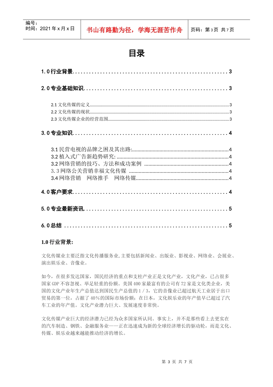 文化传媒类行业基础知识_第3页